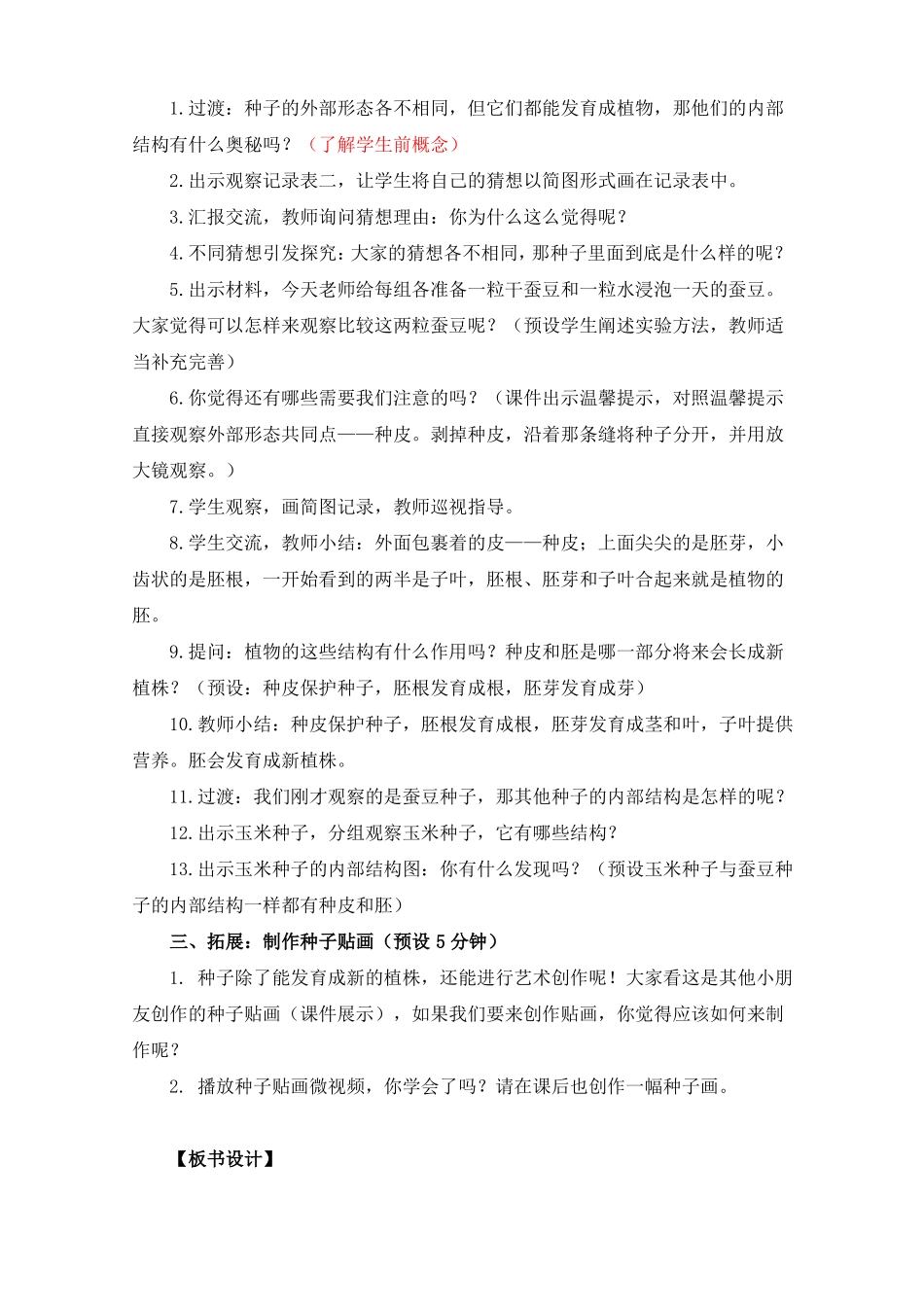 教科版四年级下册科学1种子里孕育着新生命教案_第3页