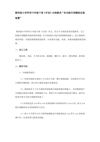 教科版小学科学六年级下册宇宙自制教具多功能月相模拟试验装置