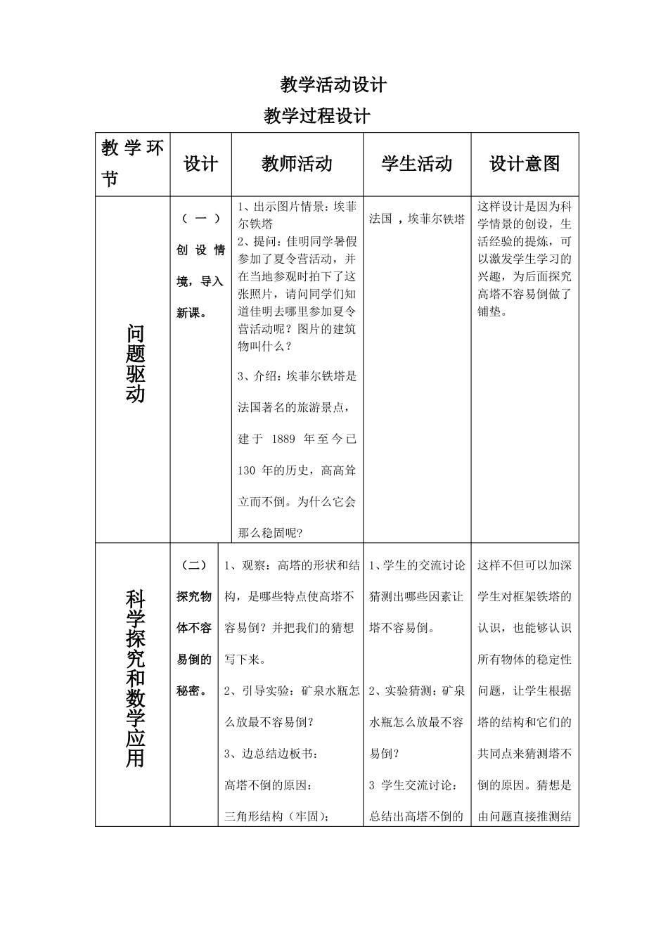 教科版小学科学六年级上册6萝卜高塔教学设计_第3页