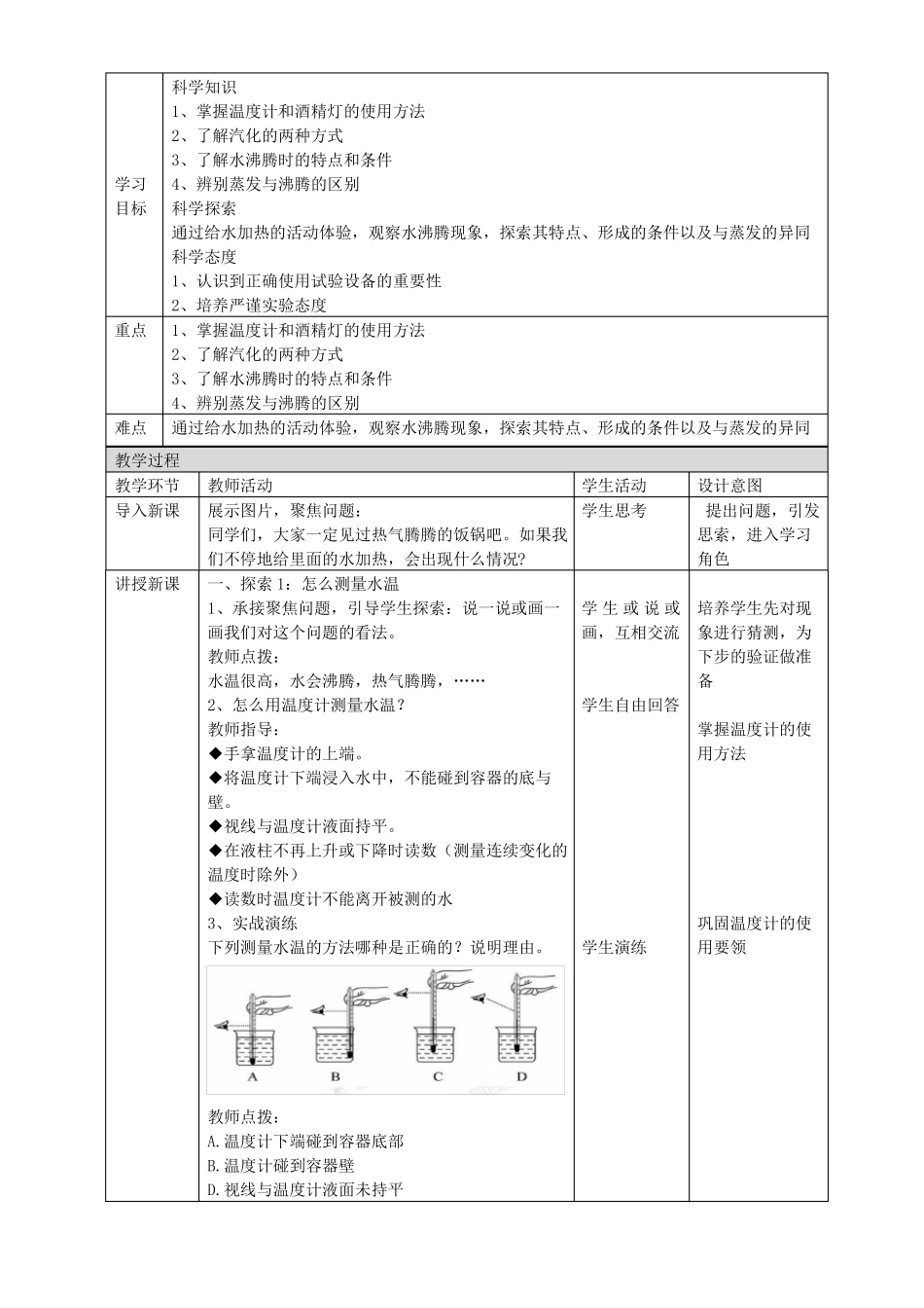 教科版水沸腾了优秀教案1_第3页