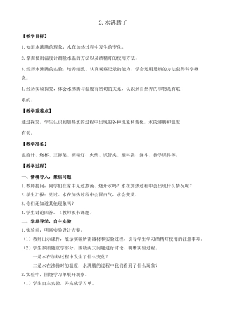 教科版水沸腾了优秀教案1