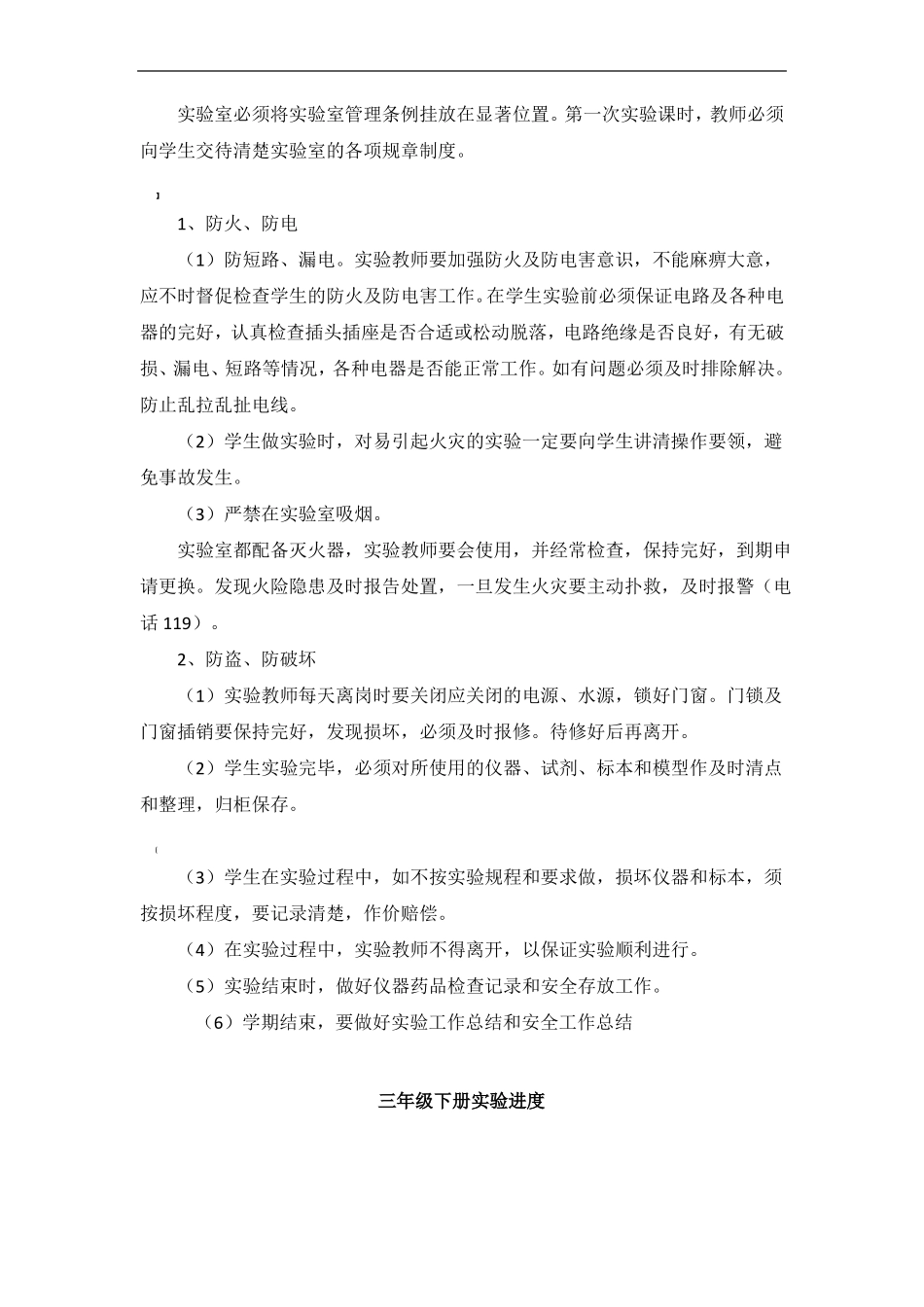 教科版小学科学试验教学计划_第2页