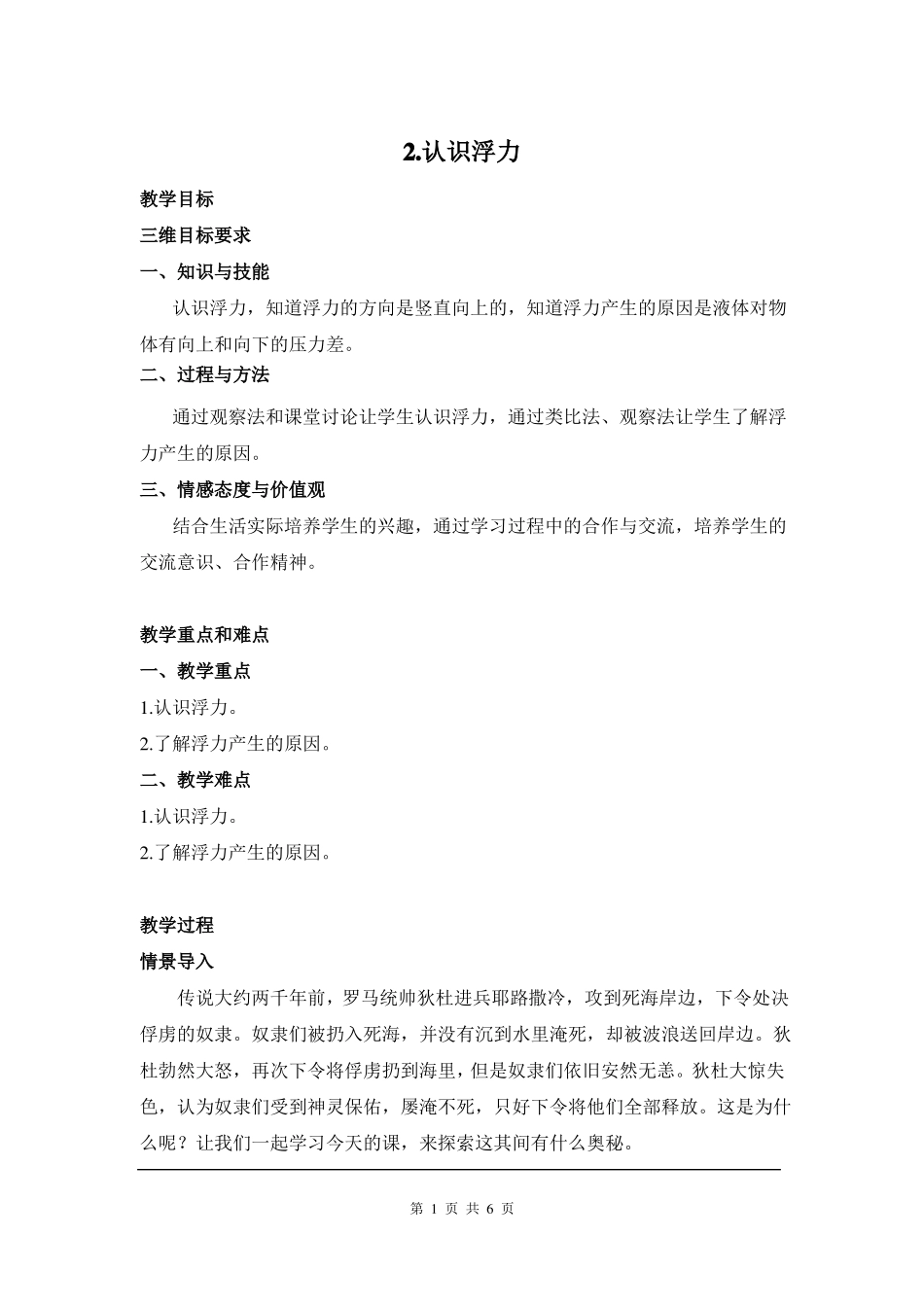 教科版物理认识浮力教案_第1页