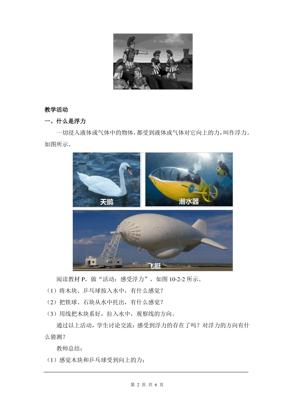 教科版物理认识浮力教案_第2页