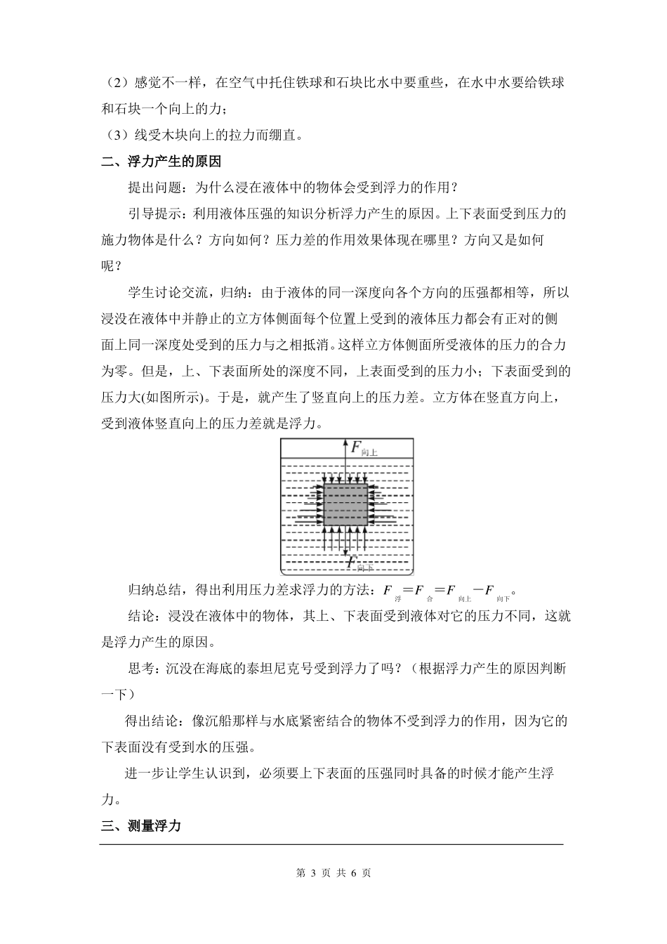 教科版物理认识浮力教案_第3页