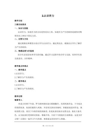 教科版物理认识浮力教案