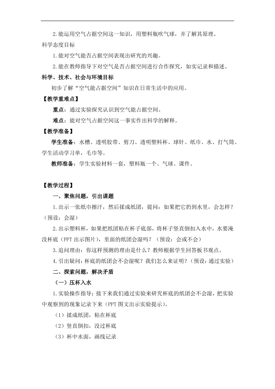 教科版新小学三年级上册科学空气能占据空间吗教学教案_第2页