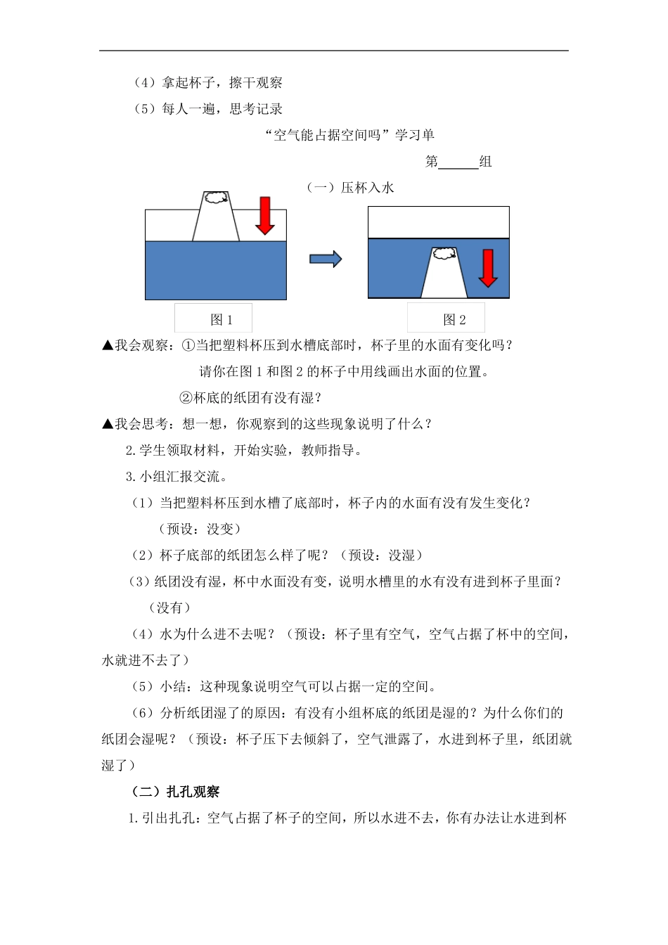 教科版新小学三年级上册科学空气能占据空间吗教学教案_第3页