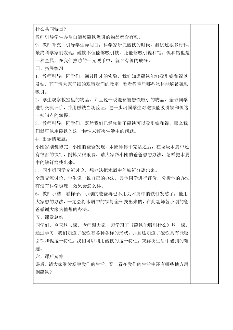 教科版磁铁能吸引什么优秀教案4_第3页
