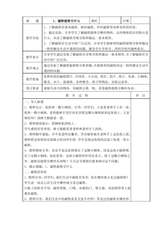 教科版磁铁能吸引什么优秀教案4