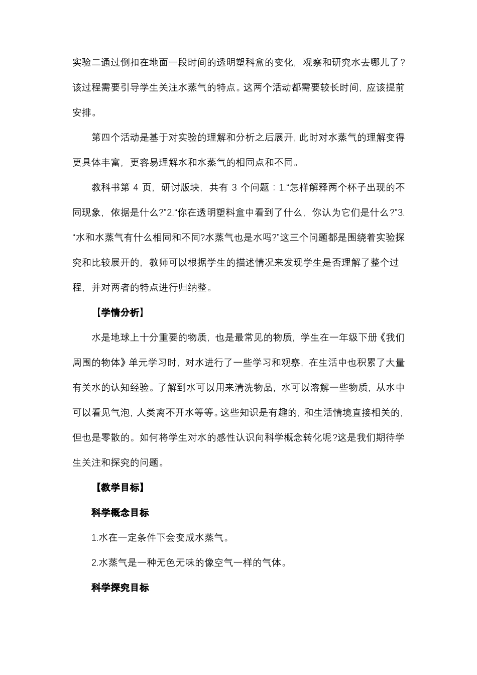 教科版水到哪里去了优秀教案1_第2页