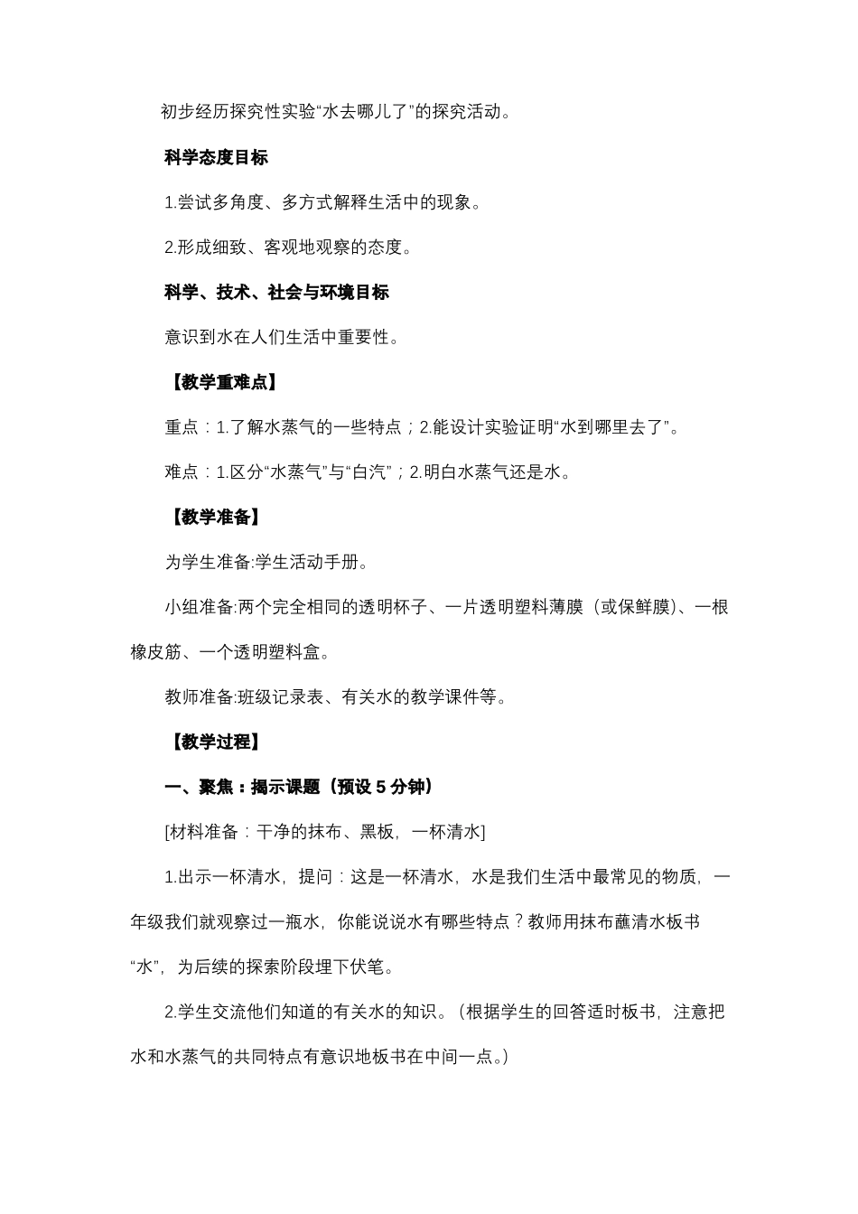 教科版水到哪里去了优秀教案1_第3页