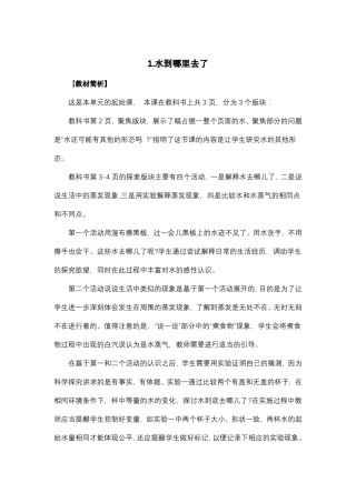 教科版水到哪里去了优秀教案1