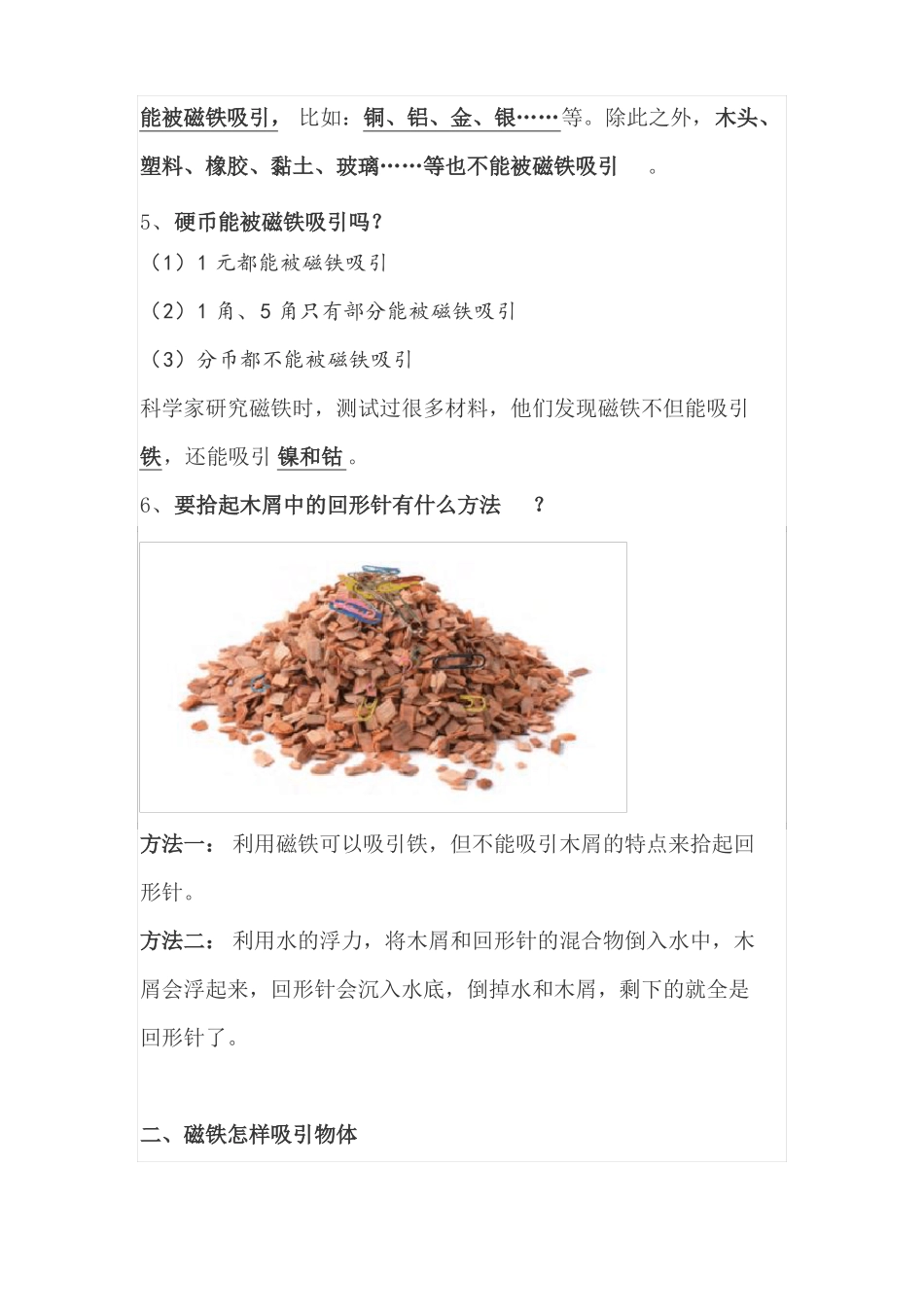 教科版科学二年级下册磁铁知识点整理复习_第2页