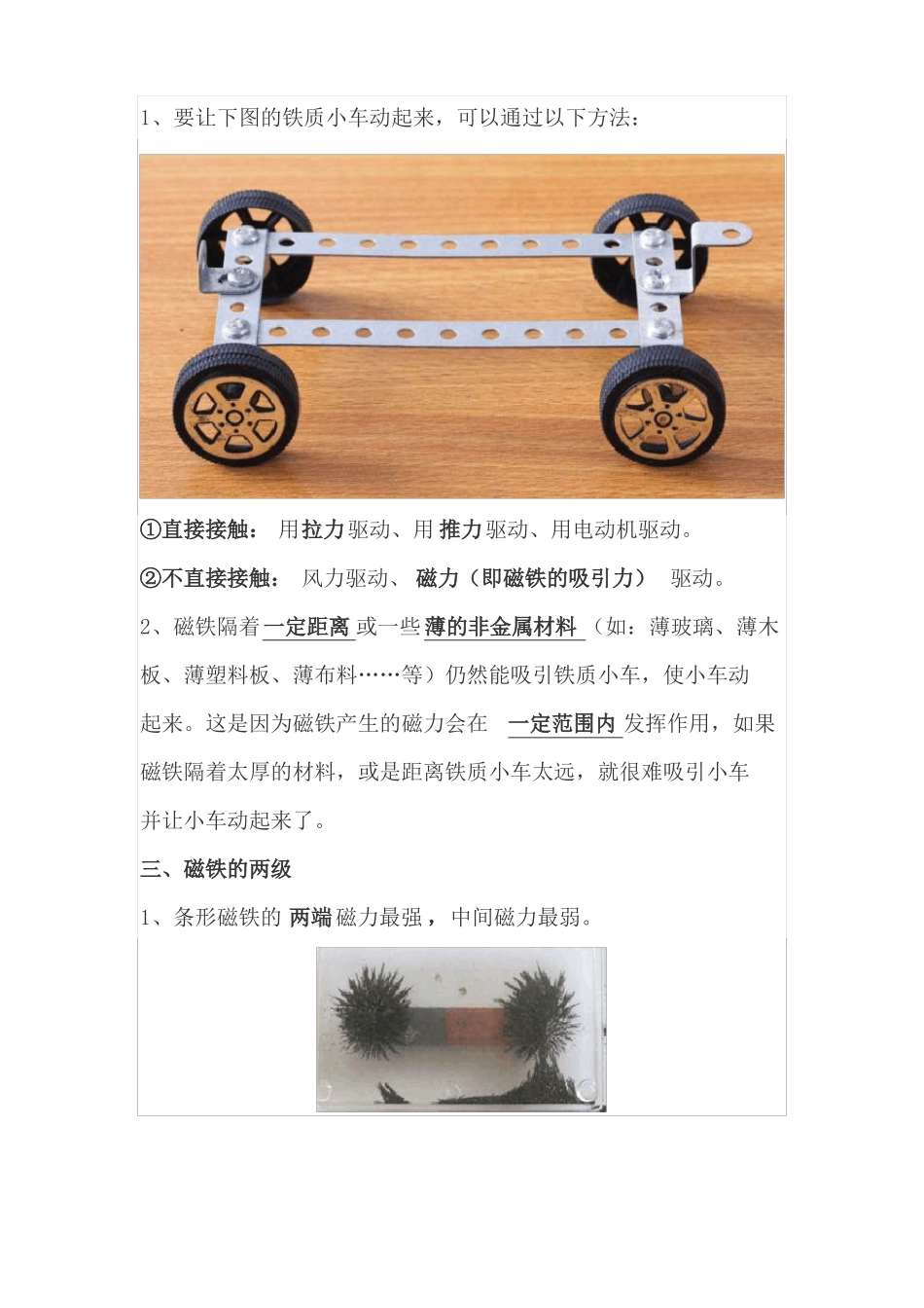 教科版科学二年级下册磁铁知识点整理复习_第3页
