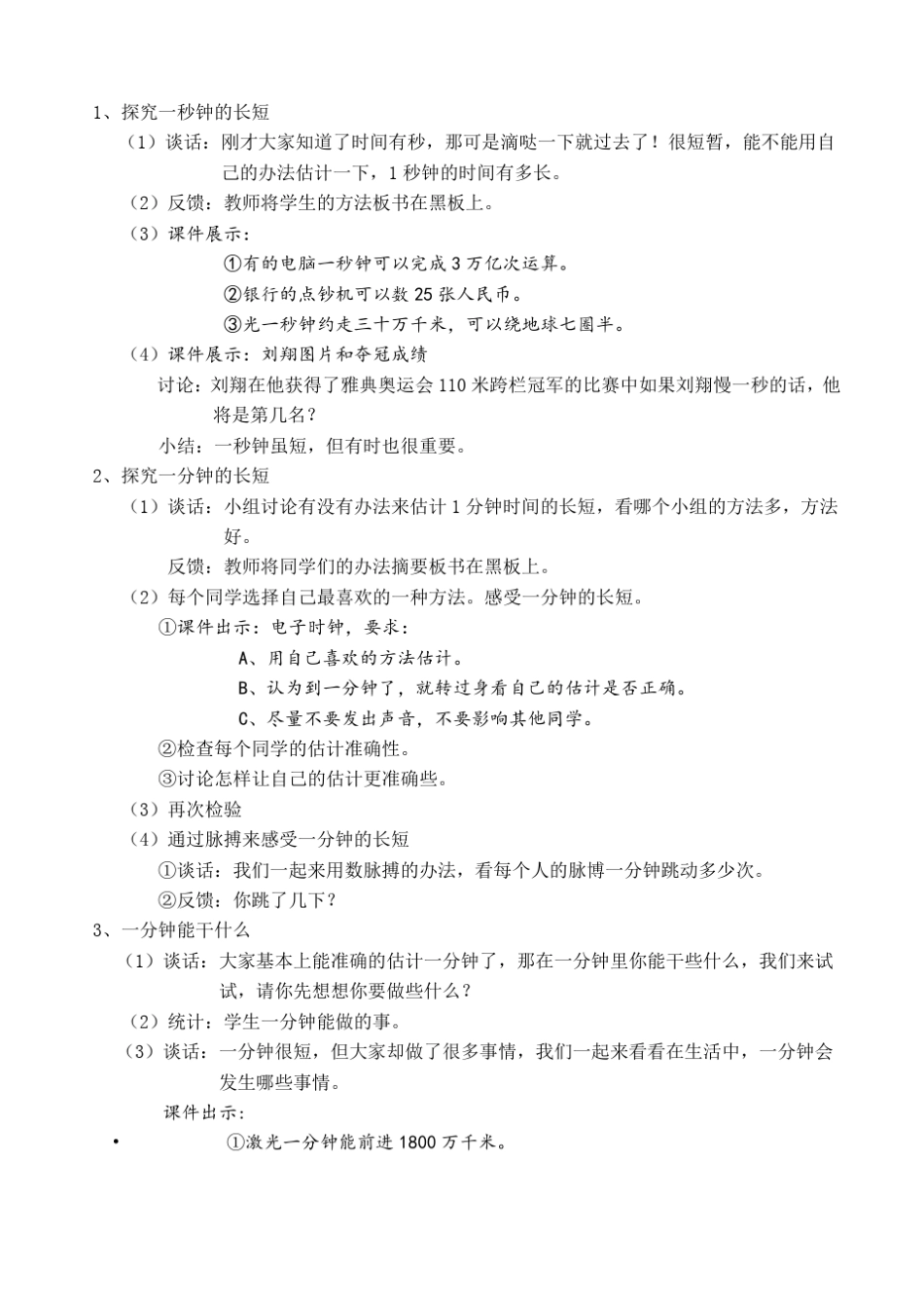 教科版科学五年级下册时间在流逝教学设计_第3页