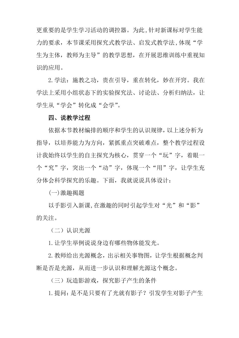 教科版科学五上光和影说课稿_第3页