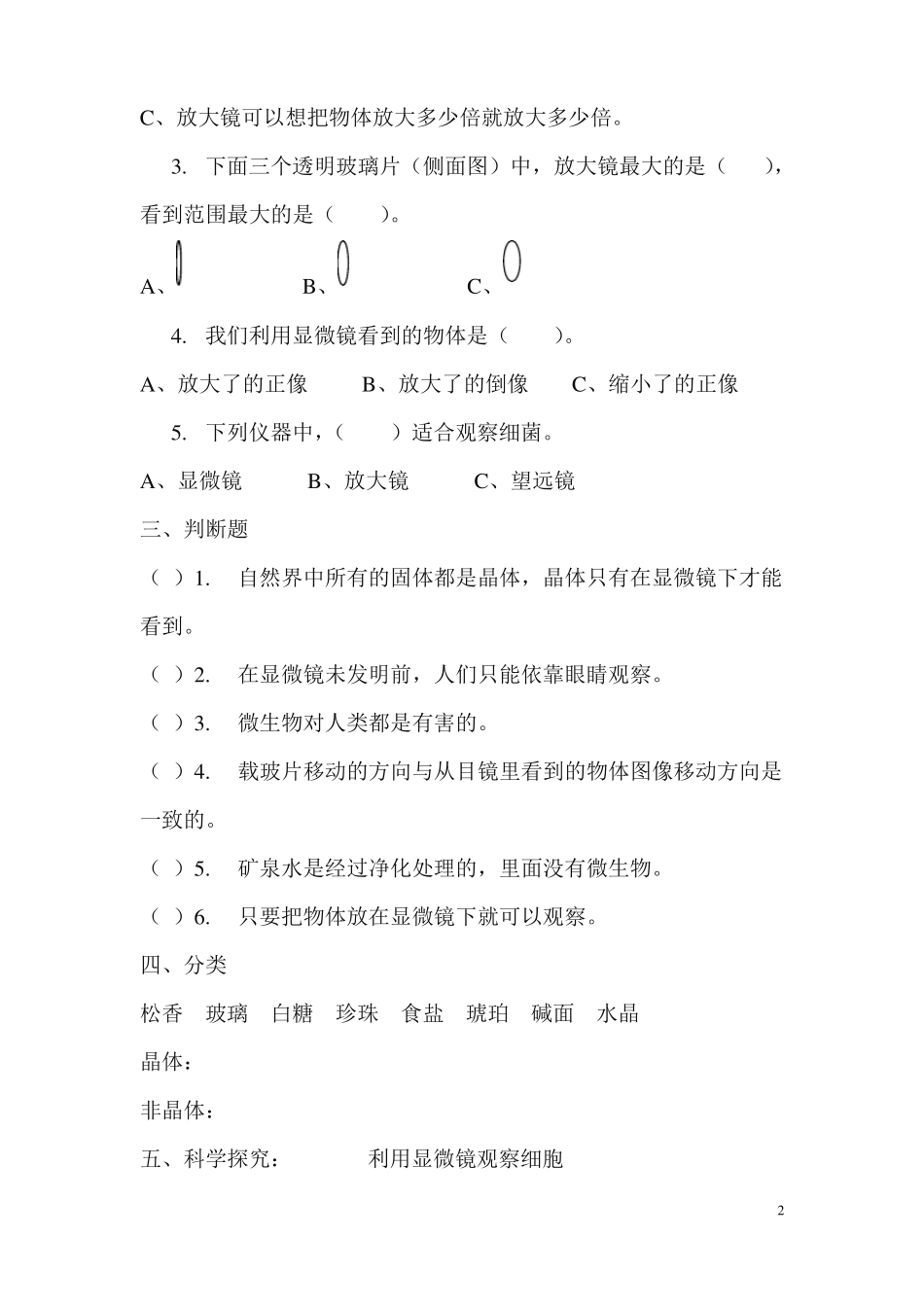 教科版科学六年级下册：-微小世界-试卷_第2页