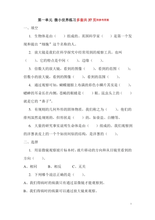 教科版科学六年级下册：-微小世界-试卷