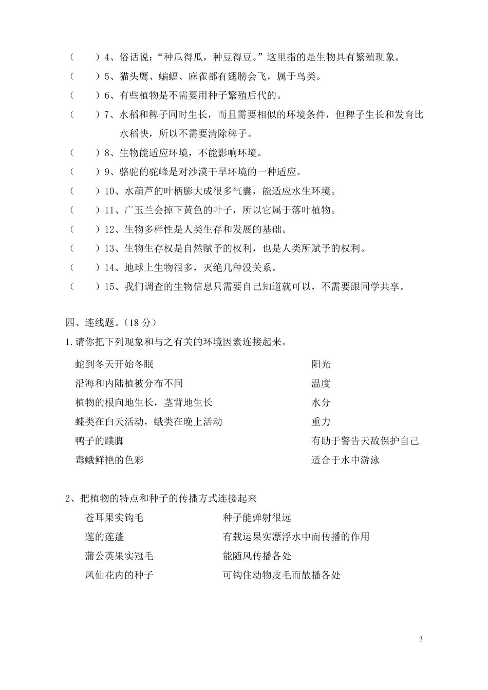 教科版科学六年级上册生物多样性单元测试卷_第3页