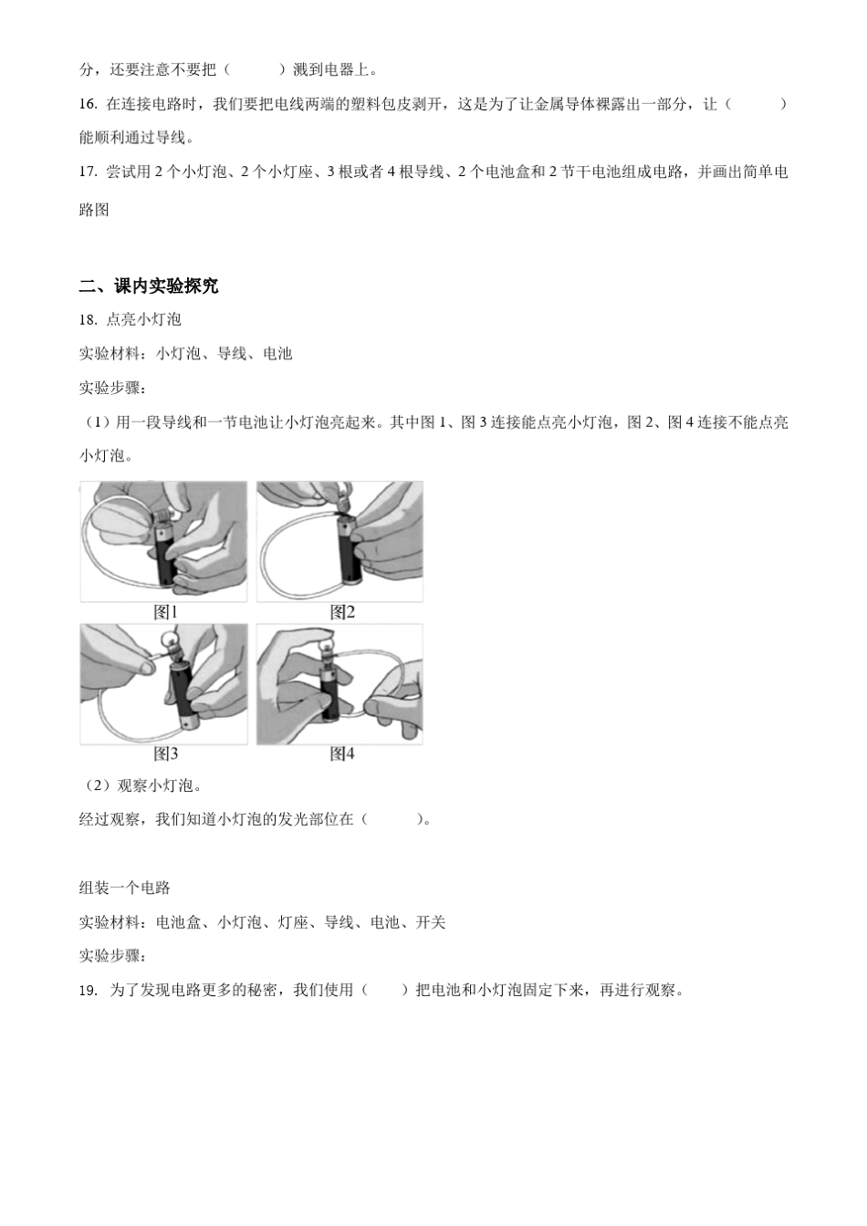 教科版科学四年级下册电路测试卷_第2页