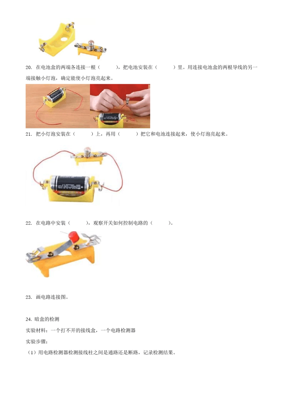 教科版科学四年级下册电路测试卷_第3页