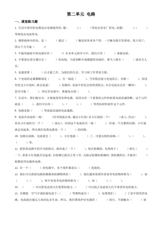 教科版科学四年级下册电路测试卷