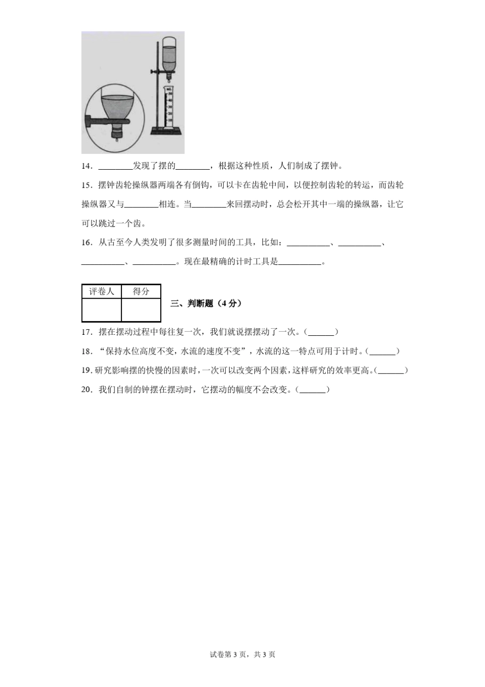 教科版科学五年级上册计量时间测试卷_第3页