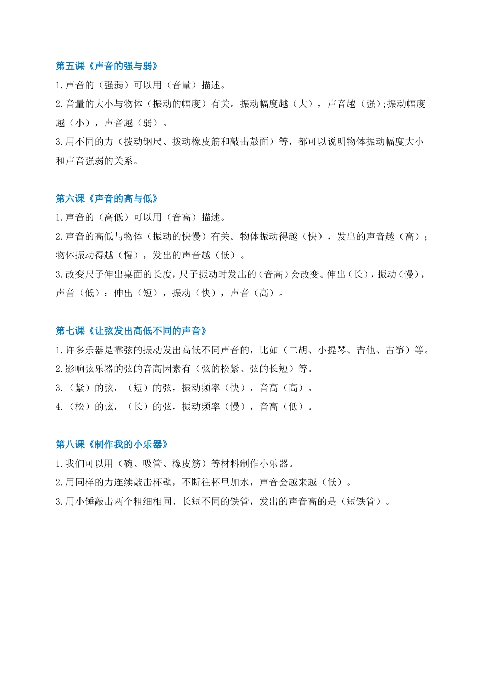 教科版科学四年级上册单元知识点总结全册_第2页