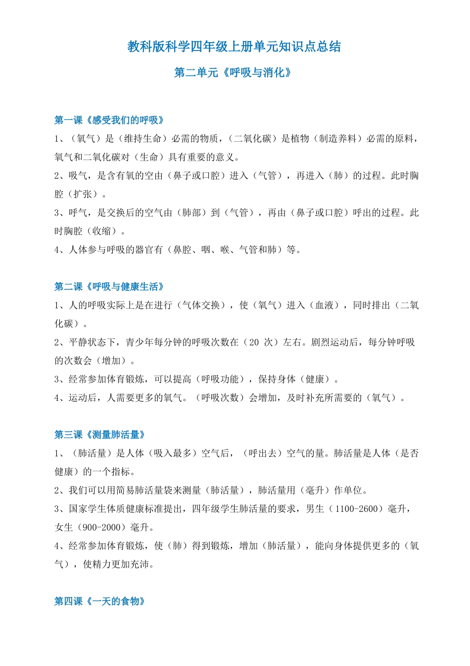 教科版科学四年级上册单元知识点总结全册_第3页