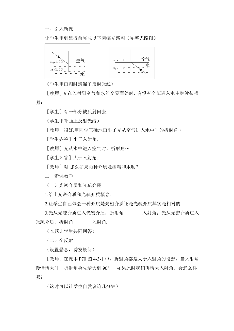 教科版高中物理选修4：光的全反射教案-新版_第2页