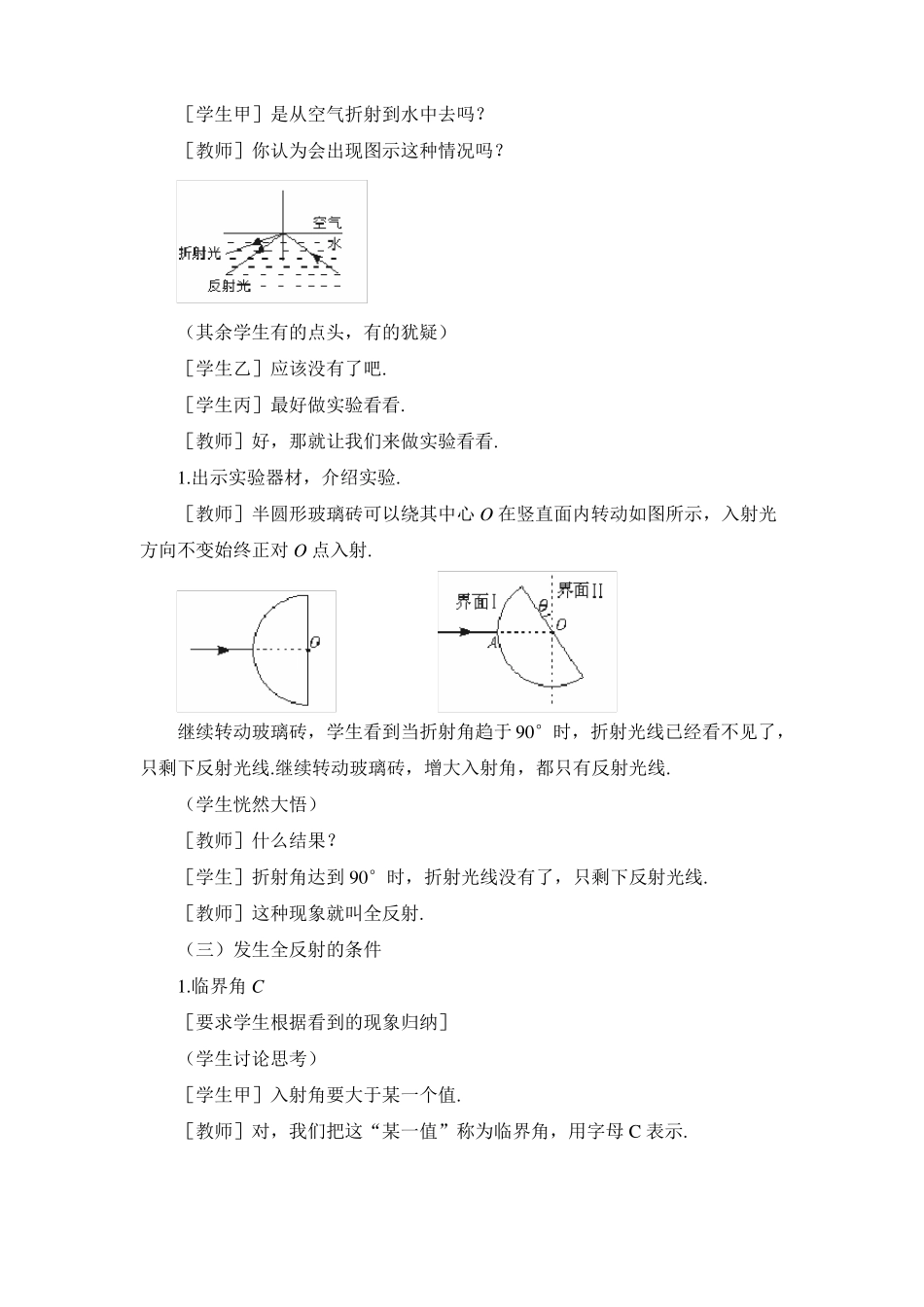 教科版高中物理选修4：光的全反射教案-新版_第3页