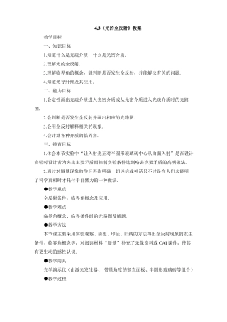 教科版高中物理选修4：光的全反射教案-新版
