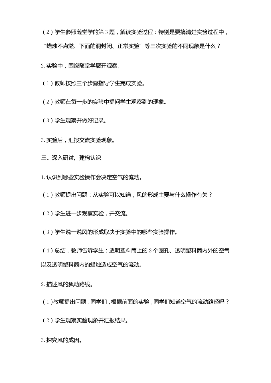 教科版风的成因公开课优秀教案1_第2页