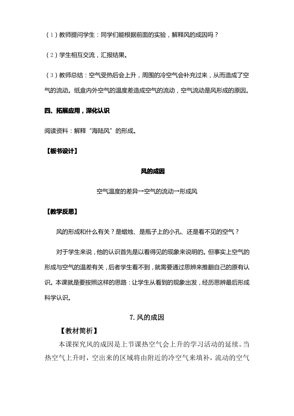 教科版风的成因公开课优秀教案1_第3页