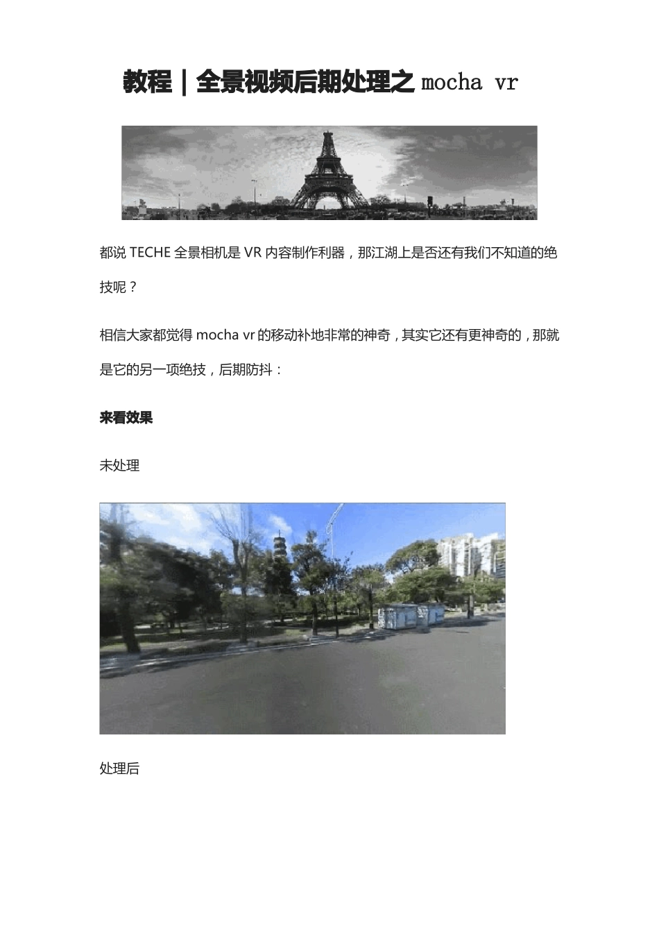 教程：全景视频后期处理之mochavr_第1页