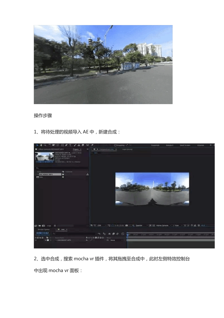 教程：全景视频后期处理之mochavr_第2页