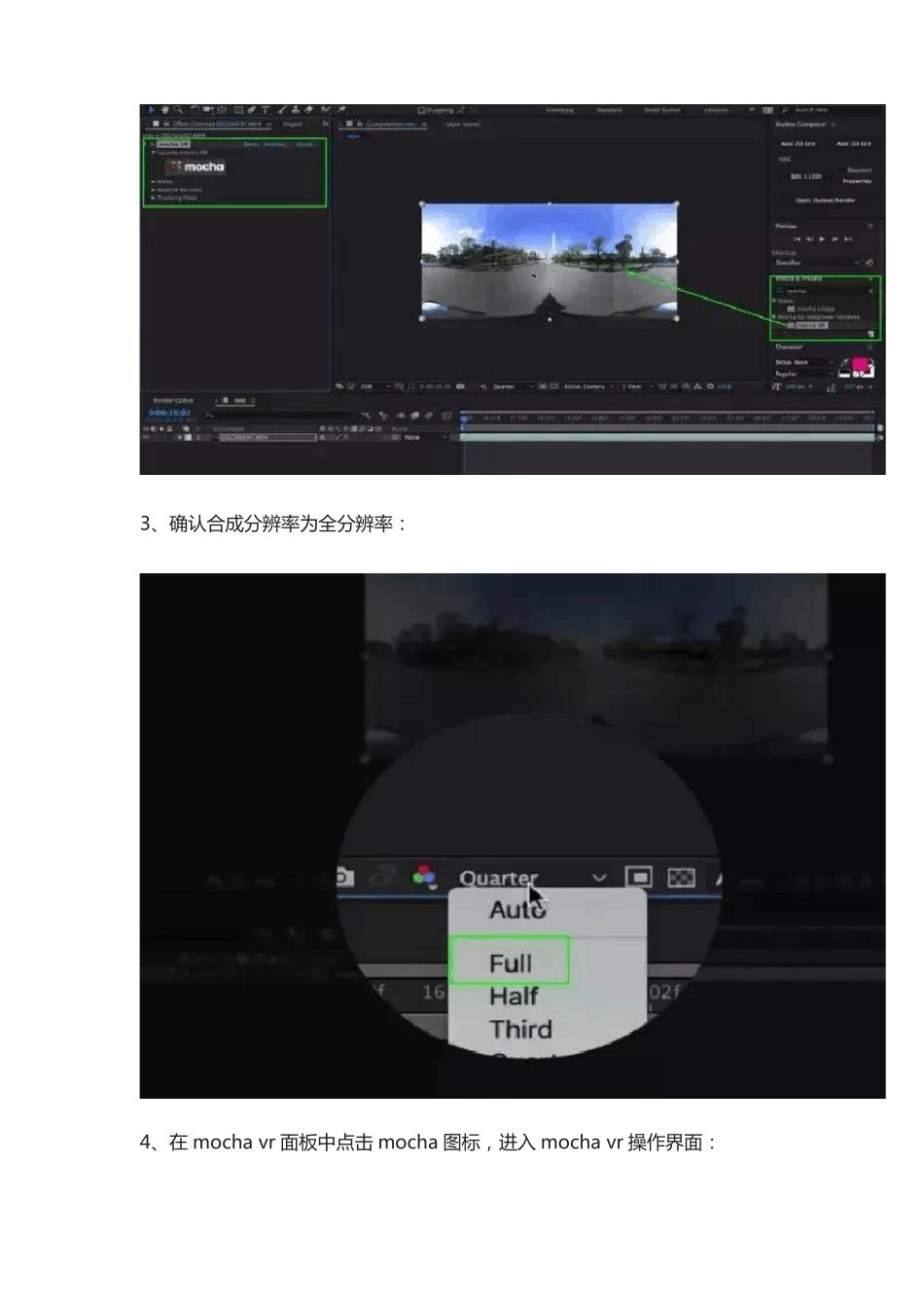教程：全景视频后期处理之mochavr_第3页