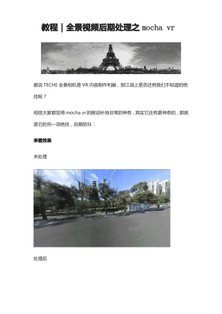 教程：全景视频后期处理之mochavr