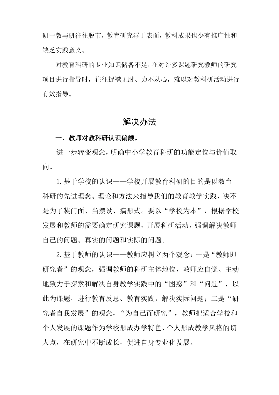 教科研存在的问题原因及解决措施_第3页