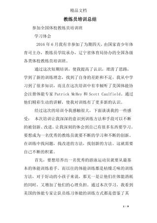 教练员培训总结