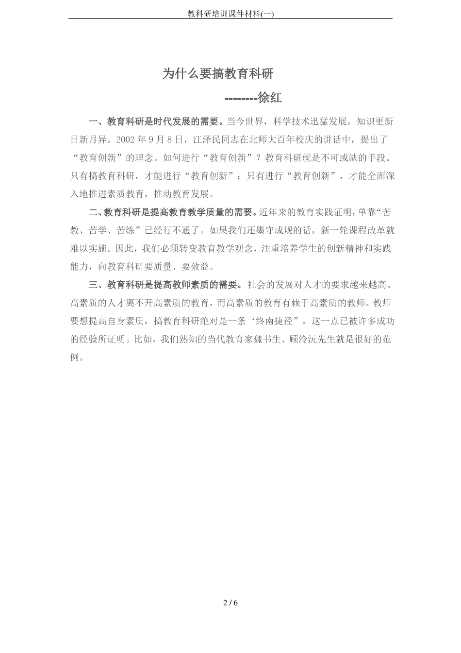 教科研培训课件材料一_第2页