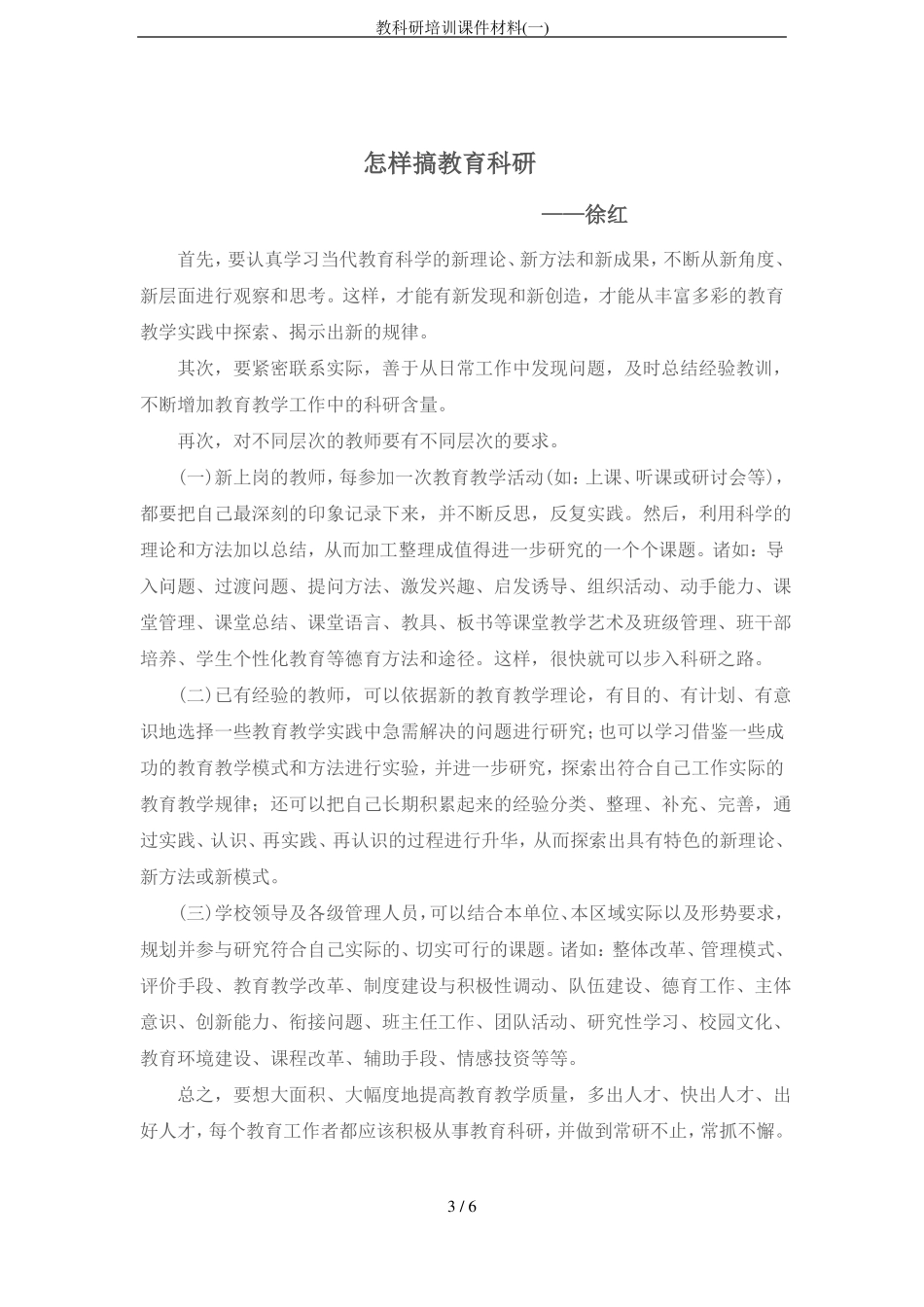 教科研培训课件材料一_第3页