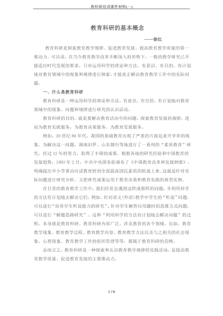 教科研培训课件材料一