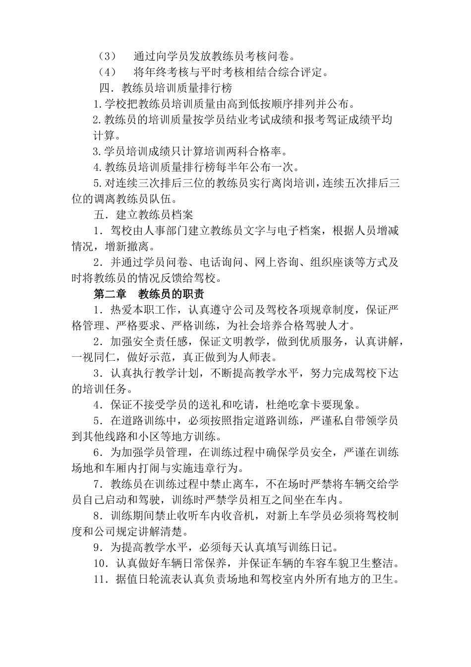 教练员日常管理制度_第2页