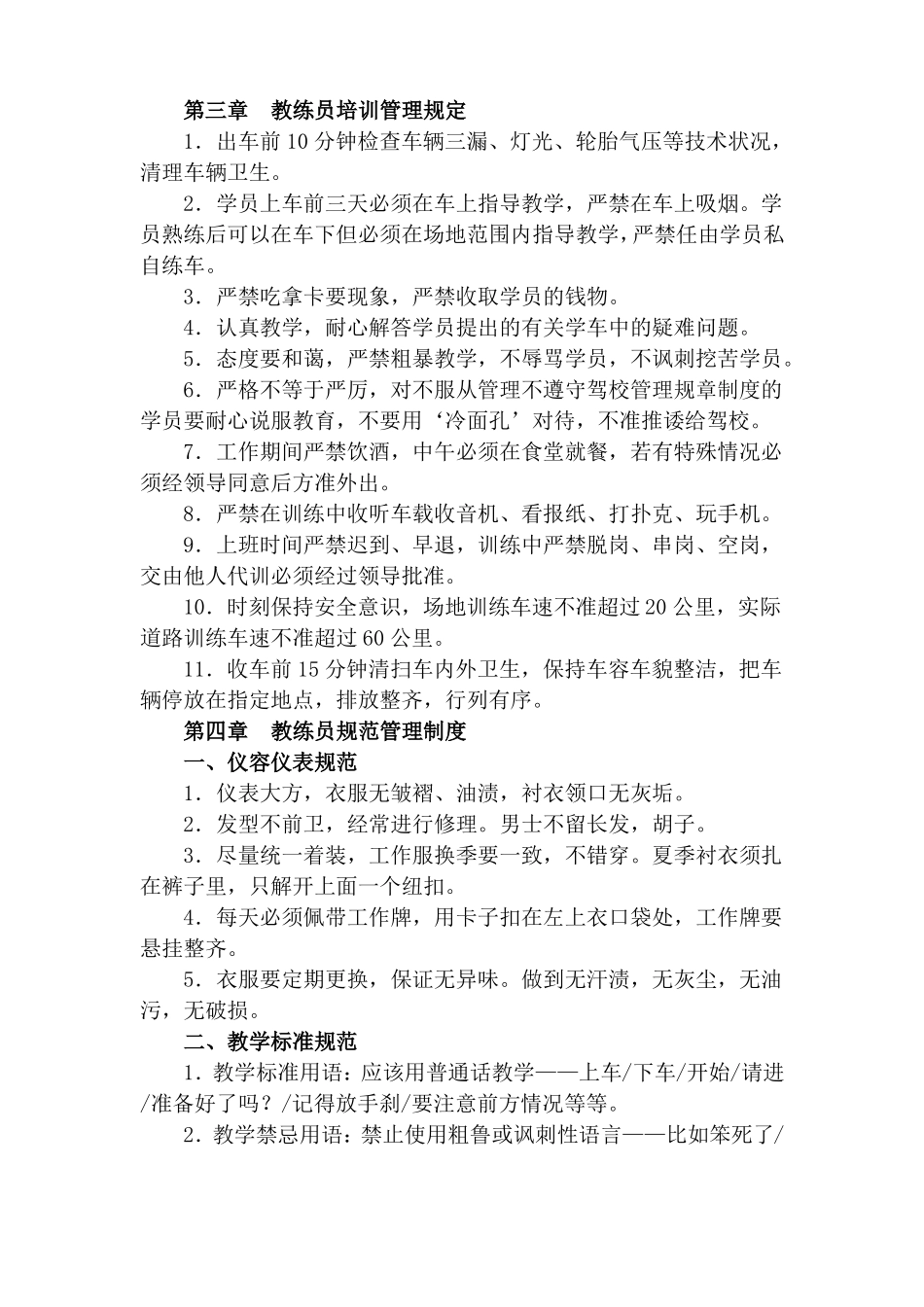 教练员日常管理制度_第3页