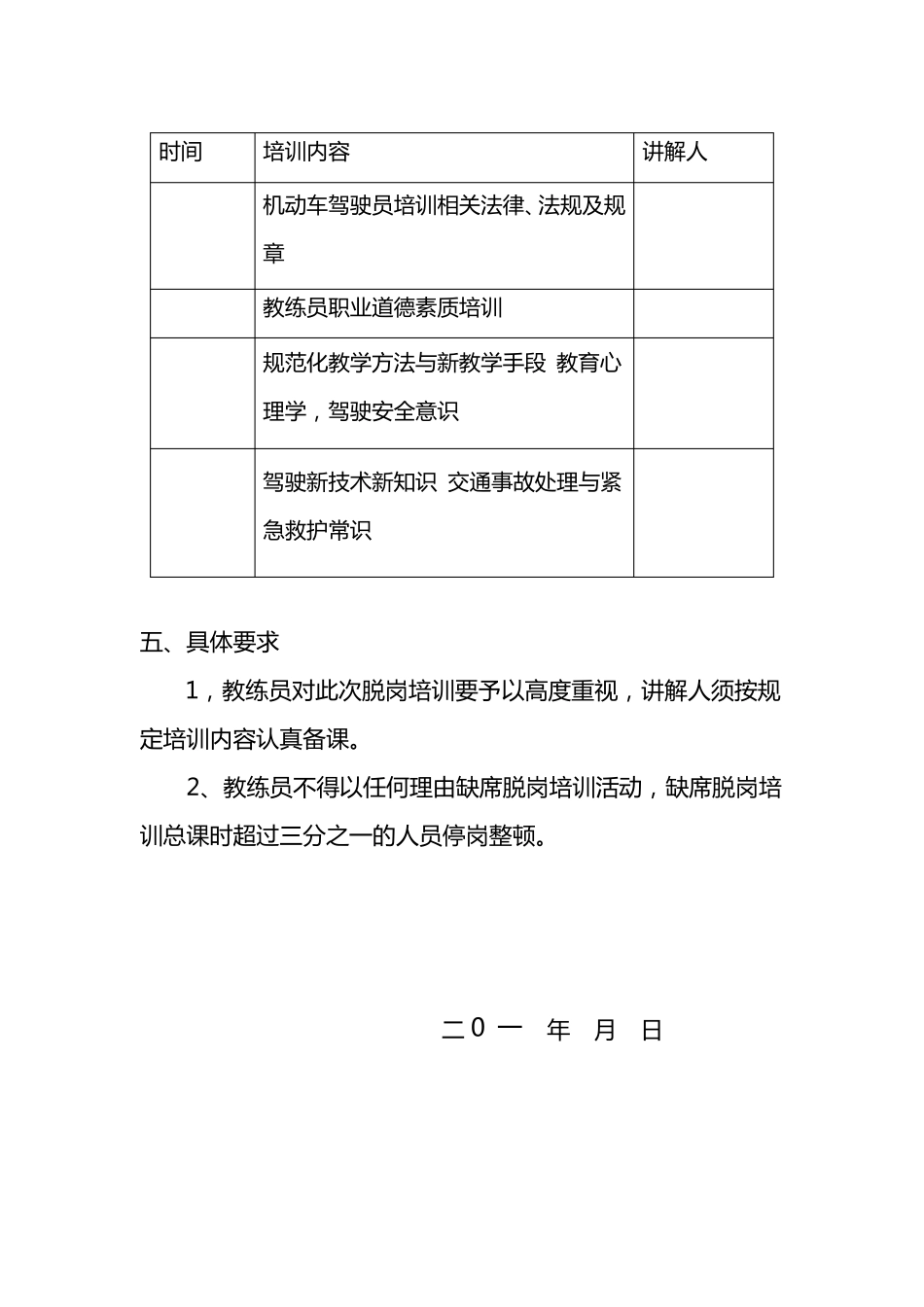 教练员脱岗培训计划和内容_第2页