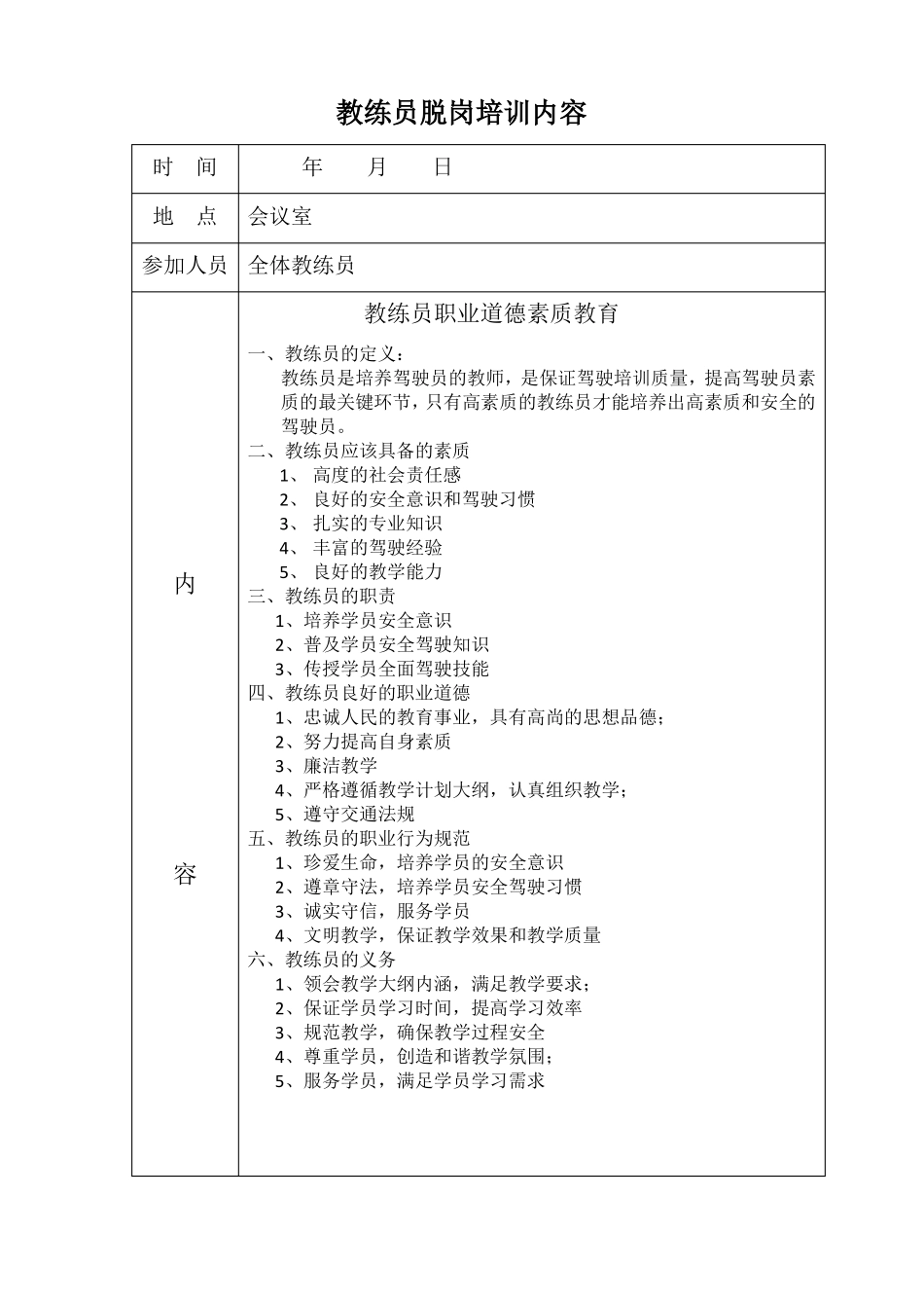 教练员脱岗培训计划和内容_第3页