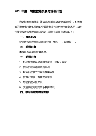 教练员脱岗培训计划和内容