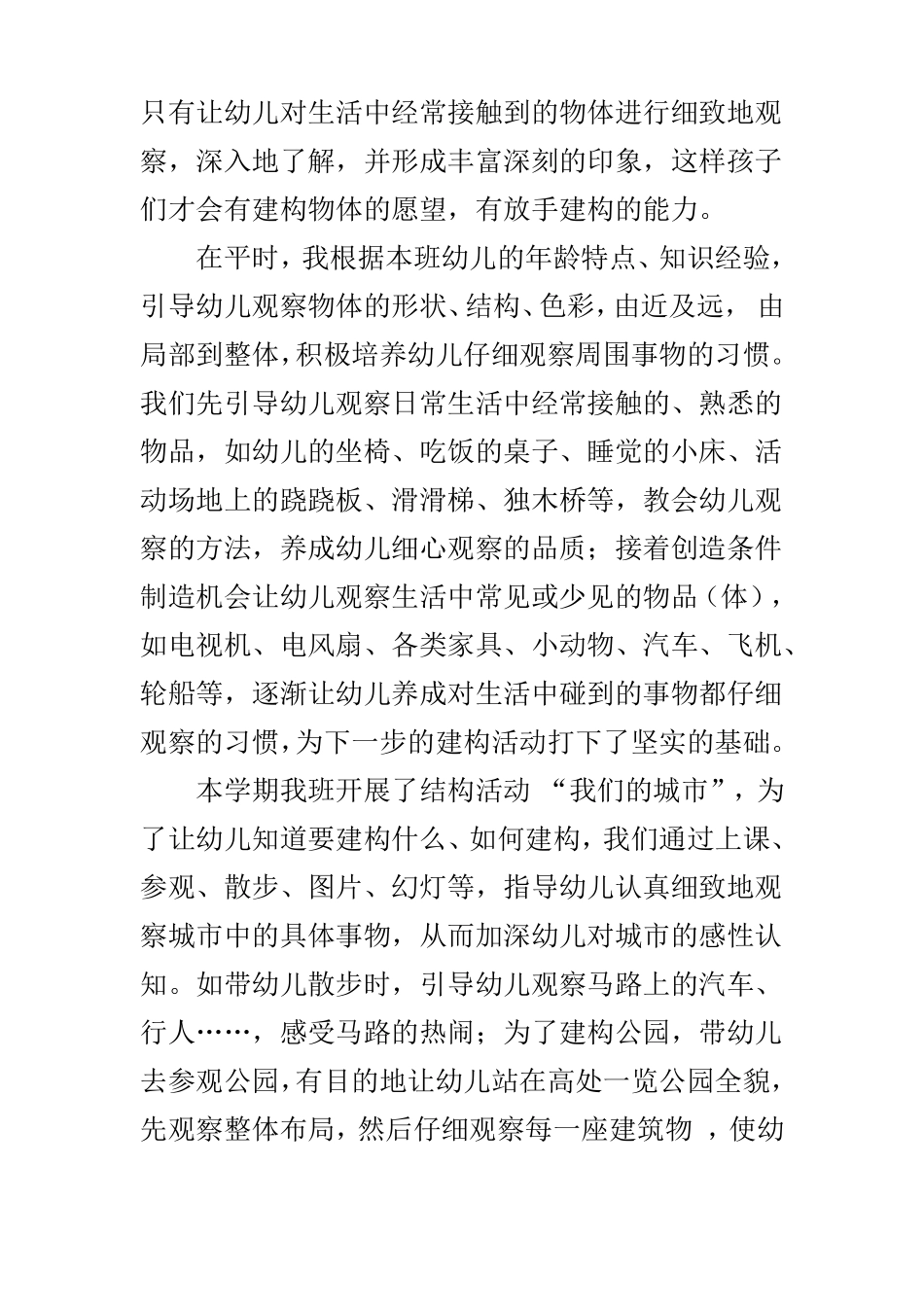 教给幼儿基本的建构游戏技能_第2页